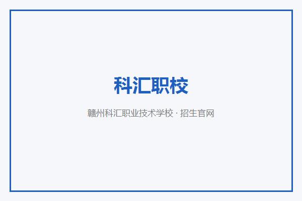 我校2026年秋季新生报到工作圆满完成