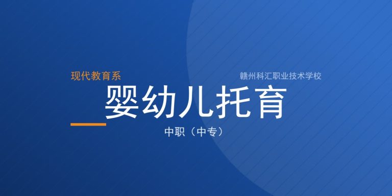 婴幼儿托育